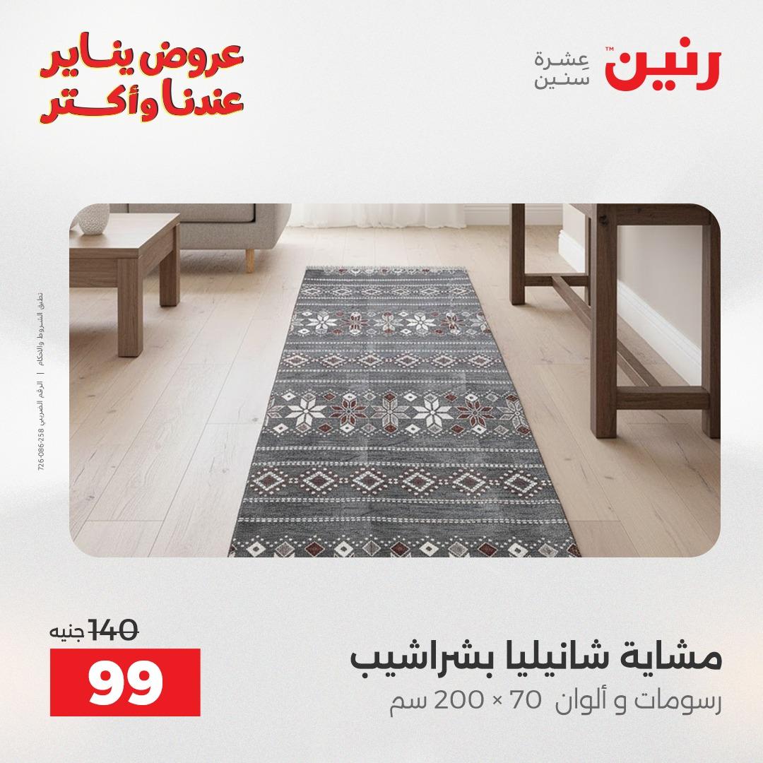 عروض رنين ليوم الجمعة 9 يناير 2026 صفحة 30 - raneen offers 9-9 January 2026 page 30